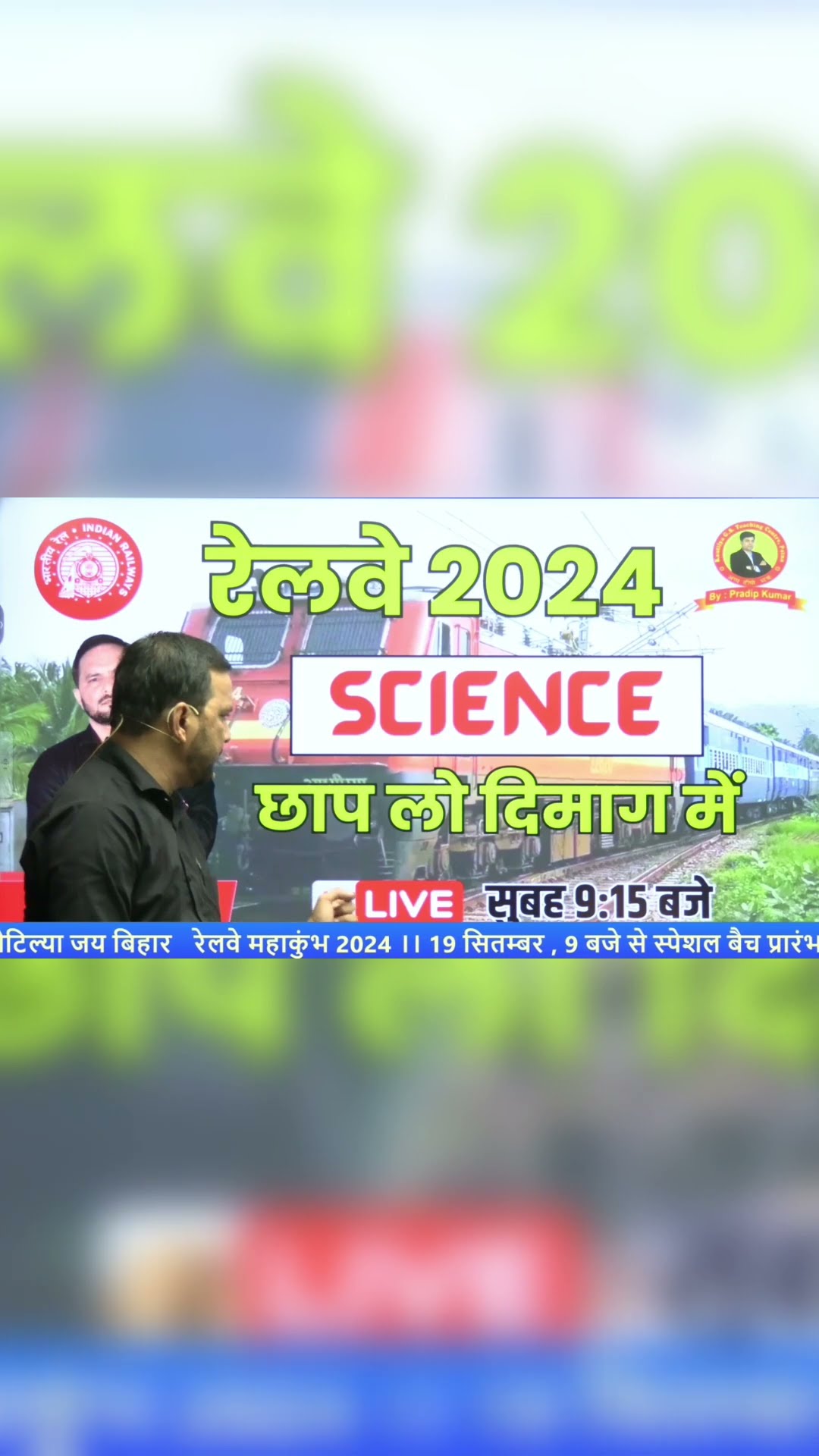 Railway special Science Test